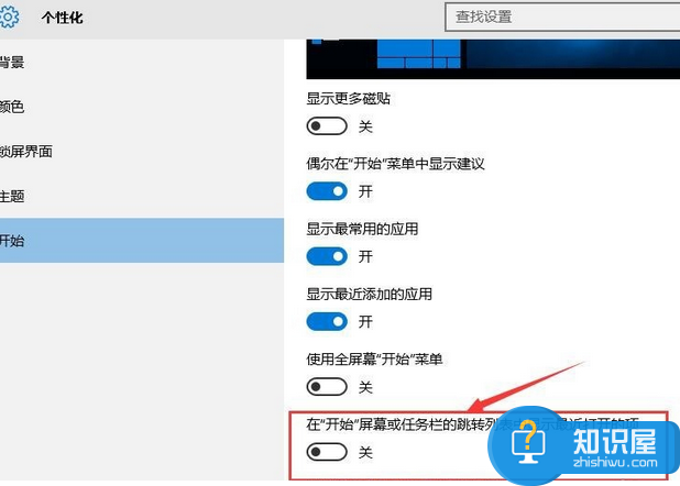 win10系统怎么关闭任务栏常用列表 win10电脑最常用列表如何关闭方法步骤