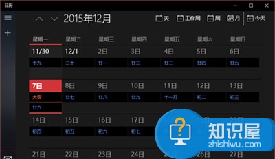 windows10系统日历怎么显示中国农历 Windows10如何设置日历显示中国农历