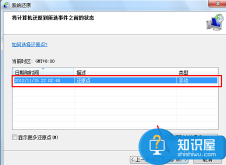 win7旗舰版怎么还原系统方法步骤 电脑还原系统详细步骤win7