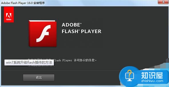 win7系统flash插件怎么升级方法步骤 在电脑上如何升级Adobe Flash Player插件