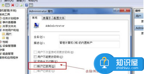 win7怎么快速开启Administrator帐号 怎样启用win7的超级管理员账户