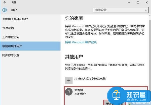 Win10怎么给本地账户添加管理员权限  win10系统如何设置管理员权限方法