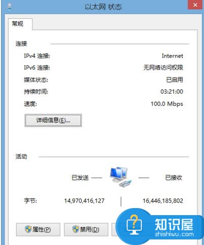 WIN8系统如何查看网络连接详细信息 电脑怎么查看网络连接状态方法