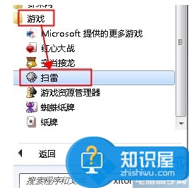 Win7系统自带扫雷游戏打不开的解决方法 win7自带扫雷游戏为什么打不开