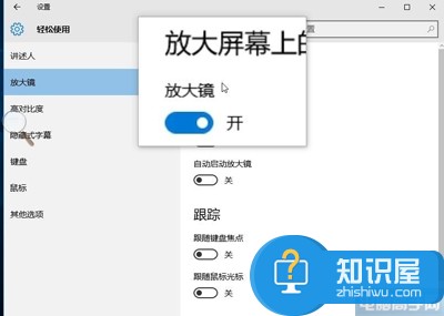 win10系统放大镜功能在哪里开启 win10自带放大镜功能怎样使用