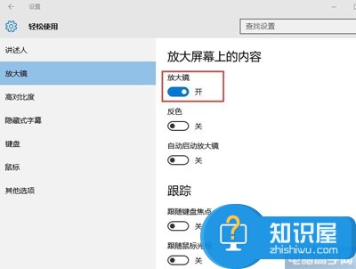 win10系统放大镜功能在哪里开启 win10自带放大镜功能怎样使用