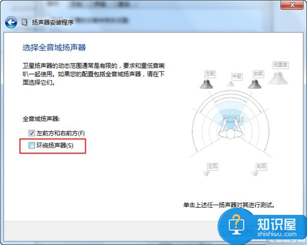 如何把Win7系统声音设置成 5.1声道 win75.1声道在哪里怎么设置