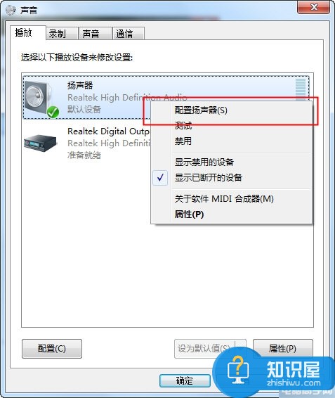 如何把Win7系统声音设置成 5.1声道 win75.1声道在哪里怎么设置