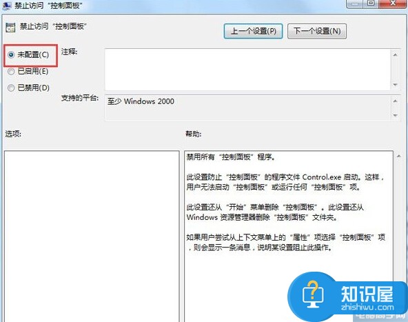 Win7网络和共享中心打开受限怎么办 Win7系统网络和共享中心受限无法打开