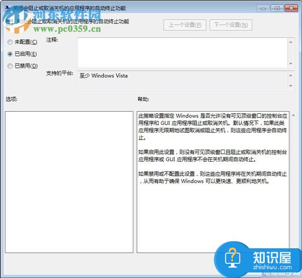 如何加快win 7系统的关机速度方法步骤 win7旗舰版系统下关机速度慢怎么办