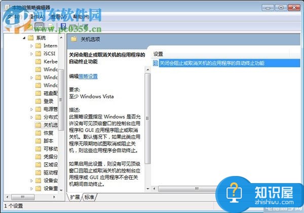 如何加快win 7系统的关机速度方法步骤 win7旗舰版系统下关机速度慢怎么办