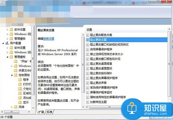 Win7禁止桌面主题被修改的步骤 怎样禁止Windows7修改桌面主题