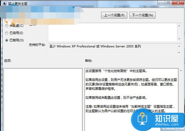 Win7禁止桌面主题被修改的步骤 怎样禁止Windows7修改桌面主题