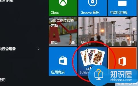 Win10的蜘蛛纸牌游戏在哪里怎么打开 Win10怎么开启蜘蛛纸牌方法步骤