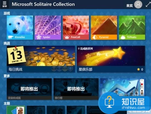 Win10的蜘蛛纸牌游戏在哪里怎么打开 Win10怎么开启蜘蛛纸牌方法步骤