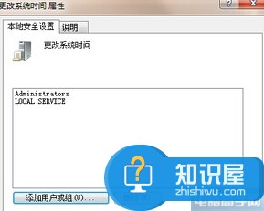 windows7没有修改时间的权限怎么办 win7系统如何修改时间更改权限教程