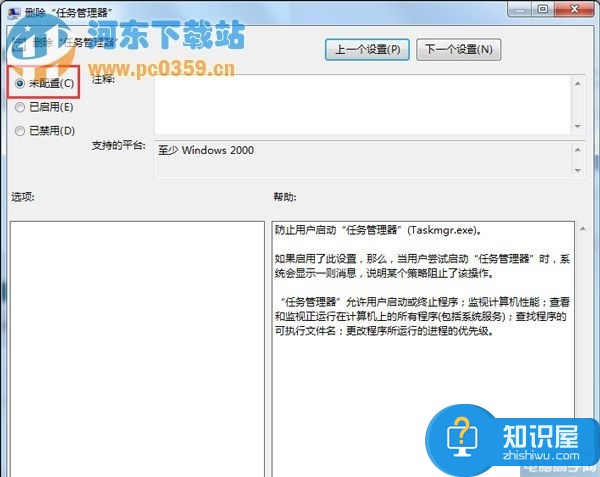 win7系统任务管理器被锁定如何解锁 Win7任务管理器如何解除锁定方法