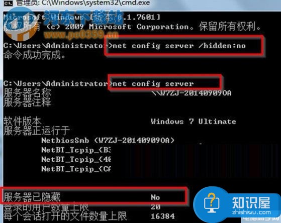 win7系统局域网隐藏计算机名称的方法 如何在局域网隐藏自己的计算机名称