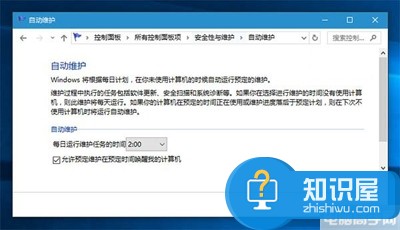 关闭Windows10系统自动维护功能的方法 win10自动维护功能怎么打开或关闭