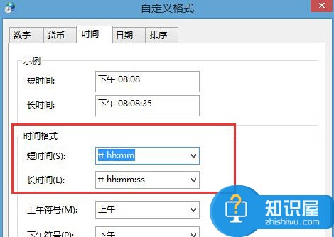 Win8系统时间为12小时制怎么调整方法 电脑系统时间怎么设置成12小时制