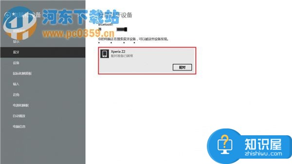 Win8系统如何连接蓝牙设备 WIN8电脑蓝牙和手机怎么传送文件