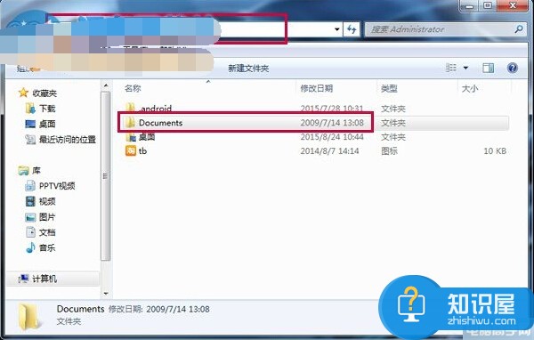 win7系统如何快速获取文件的完整路径 WIN7文件路径怎么获得方法步骤