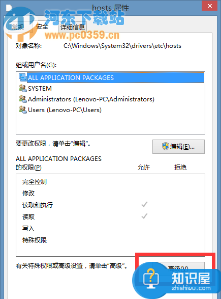 win8下hosts文件修改后无法保存怎么办 win8系统电脑hosts修改后不能保存