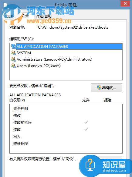 win8下hosts文件修改后无法保存怎么办 win8系统电脑hosts修改后不能保存