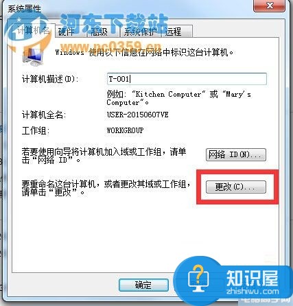 win7工作组如何修改图文教程 Win7电脑无法更改工作组的解决方法