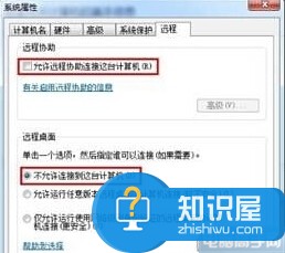 win7系统如何设置关闭远程桌面方法 win7禁用远程连接图文设置教程