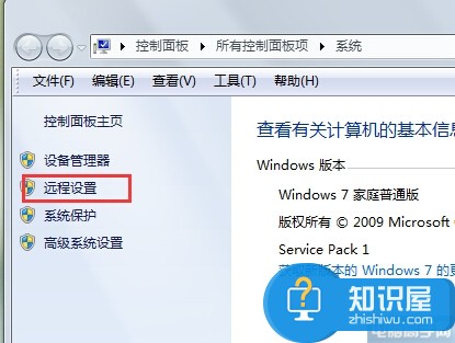 win7系统如何设置关闭远程桌面方法 win7禁用远程连接图文设置教程