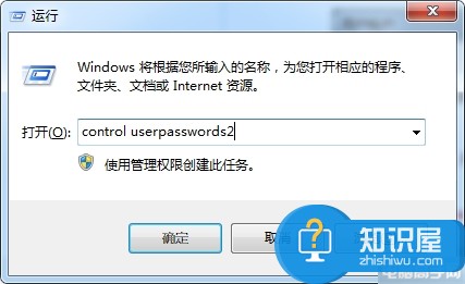 Win7系统下快速删除开机登录密码的方法 Win7电脑怎么取消开机密码技巧