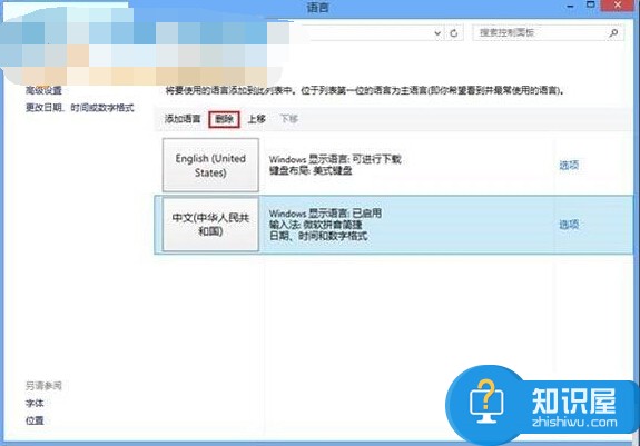 怎么卸载win8系统自带的输入法方法教程 win8电脑如何删除输入法方法