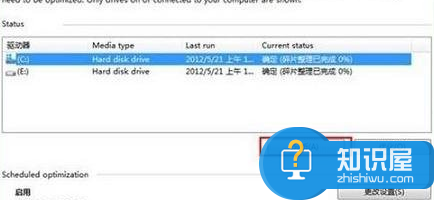 Win8怎样进行磁盘碎片整理方法步骤 win8磁盘清理在哪如何打开