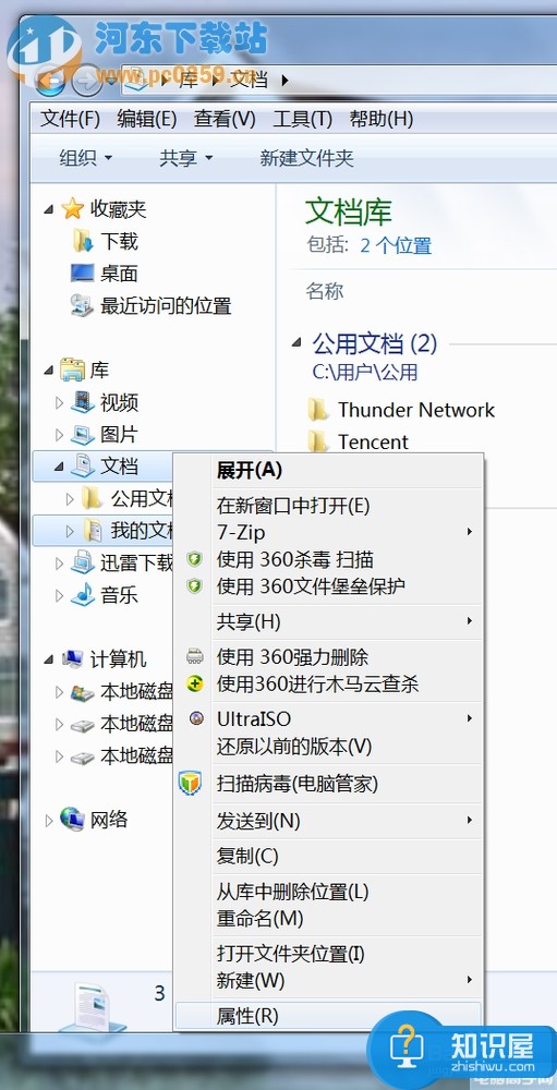 win7下我的文档怎么默认移到D盘 win7我的文档怎么改到d盘方法