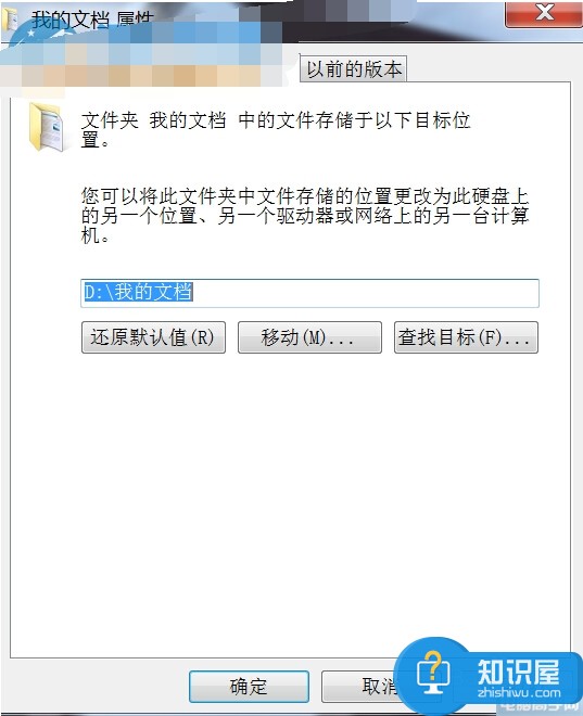 win7下我的文档怎么默认移到D盘 win7我的文档怎么改到d盘方法