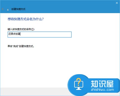 Win10怎么快速创建还原点快捷方式 Win10系统怎么创建还原点方法教程