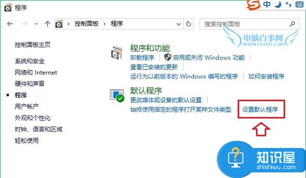 Windows10系统默认程序如何修改 win10系统如何设置文件默认打开方式