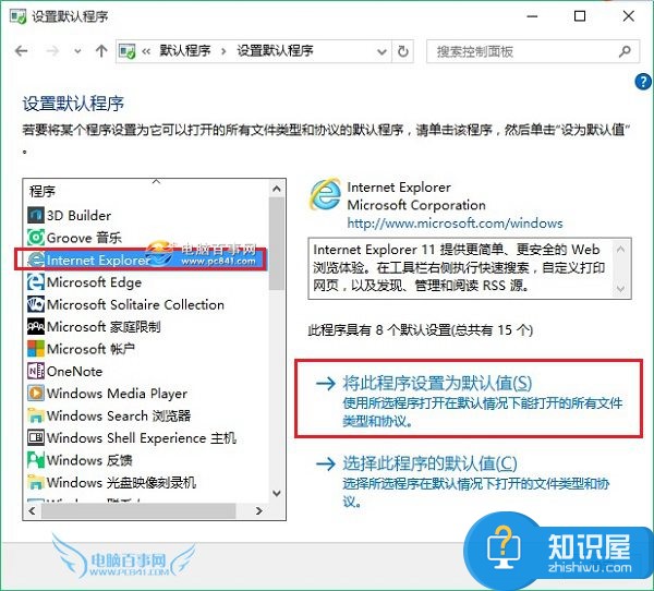 Windows10系统默认程序如何修改 win10系统如何设置文件默认打开方式