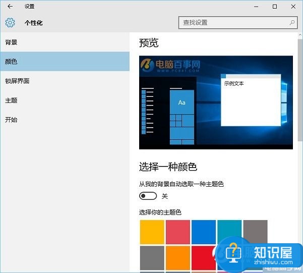 win10个性化颜色怎么设置在哪里 win10系统不能个性化设置怎么办