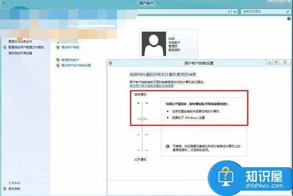 win8系统下启用用户账户控制详细步骤 Win8开启用户账户控制的两种方法