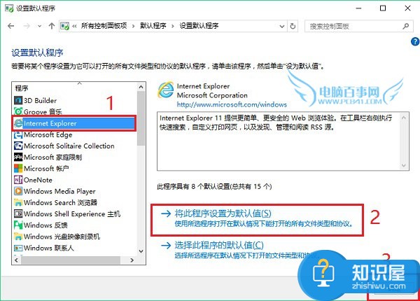 Win10怎么设置默认浏览器程序方法 win10系统怎样把IE设置为默认浏览器