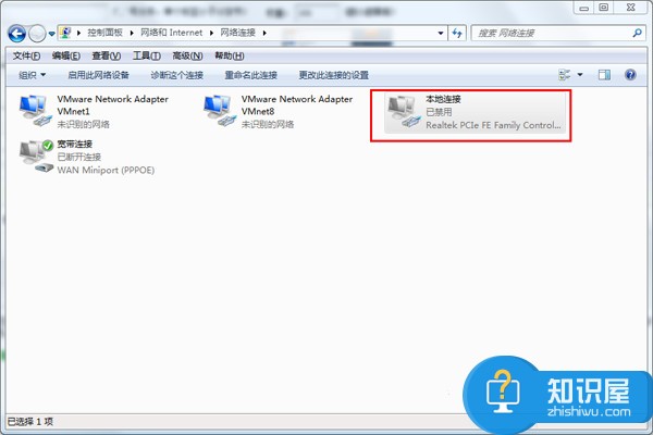 Win7系统的本地连接被禁用了怎么办 Win7电脑怎么重新启用本地连接方法