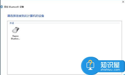 Windows10怎么添加连接蓝牙鼠标 Win10系统电脑如何添加蓝牙鼠标方法