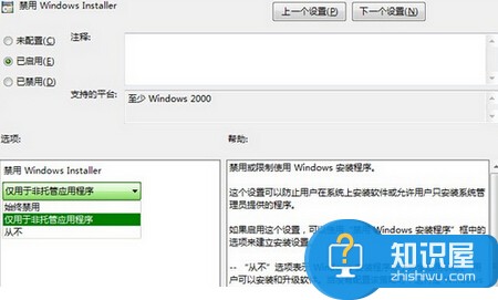 如何禁止Win7电脑安装任何软件 电脑怎么设置禁止安装任何软件方法教程