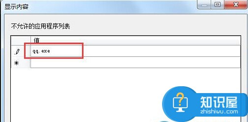 win7系统怎么利用组策略禁止软件的运行 Win7如何限制禁止某程序运行方法