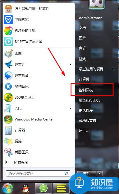 Win7开始菜单中控制面板不见了怎么办 电脑开始菜单没有控制面板解决方法