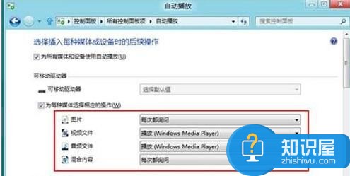 win8系统怎么关闭自动播放功能 Win8电脑如何启用或禁用系统自动播放