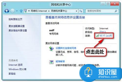 win8系统下查看已连接WiFi密码方法 win8电脑如何查看无线网密码教程