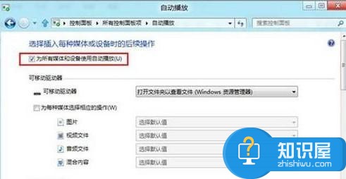 win8系统怎么关闭自动播放功能 Win8电脑如何启用或禁用系统自动播放